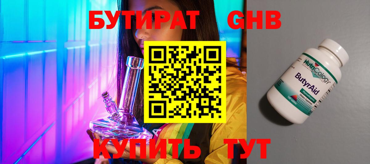 Бутират BDO  БУТИРАТ  Сыктывкар  Вход с VPN 
