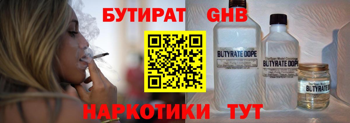Бутират 99% Сыктывкар