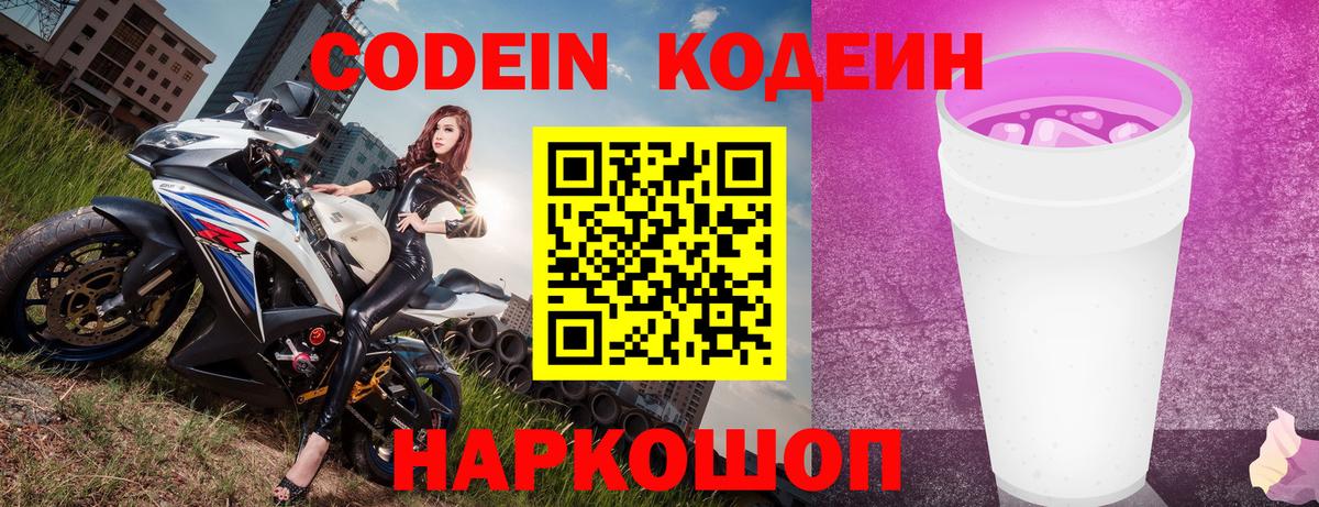 Кодеин напиток Lean (лин)  Вход с VPN  Сыктывкар 